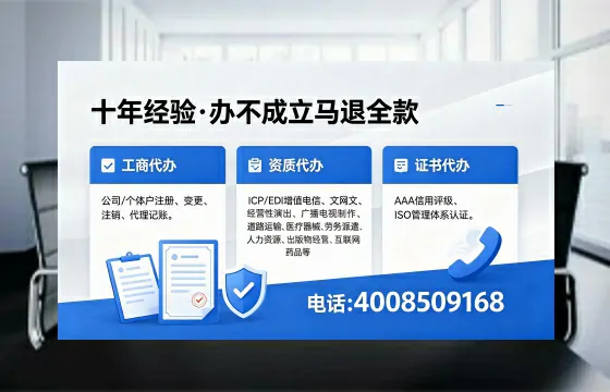 鹤壁办理SP、IDC、ISP、CDN、呼叫中心、VPN电信经营许可证的用途、流程与费用详解